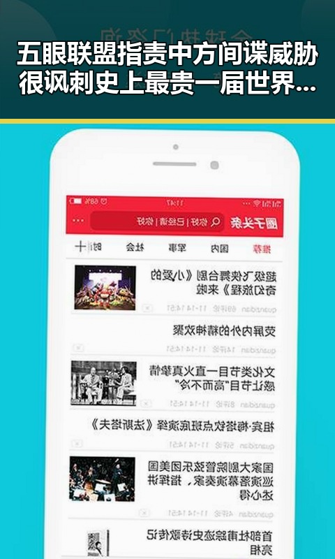 五眼联盟指责中方间谍威胁很讽刺 史上最贵一届世界杯引发关注