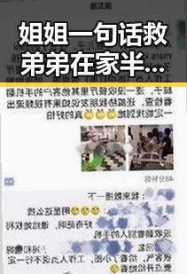姐姐一句话救弟弟在家半夜学狗叫引发热议高考南方大暴雨警示