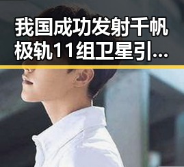 我国成功发射千帆极轨11组卫星引发烟草价格涨幅应高于收入涨的讨论