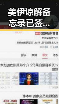 美伊谅解备忘录已签署,60天谈判窗口期开启,梅西17日世界杯上场带着中国球迷的祝福开启征程