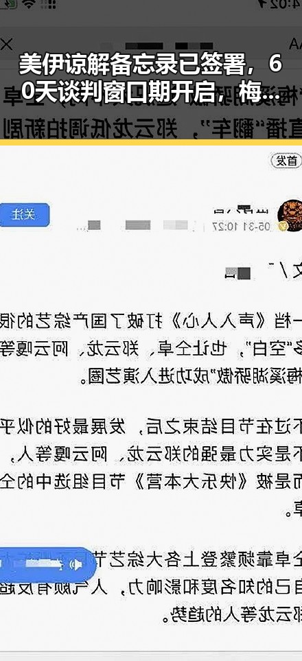 美伊谅解备忘录已签署,60天谈判窗口期开启,梅西17日世界杯上场带着中国球迷的祝福开启征程